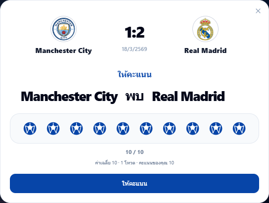 ตัวอย่างหน้าต่างโหวตผู้เล่น